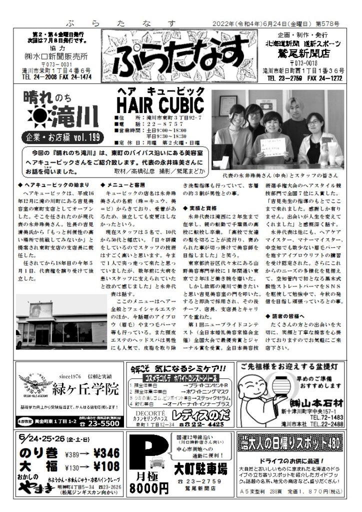 新聞 ぷらたなす第578号 - 鷲尾新聞店
